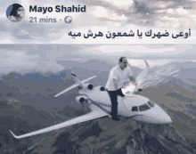 Mayo Shahid Airplane GIF - Mayo Shahid Airplane Riding GIFs