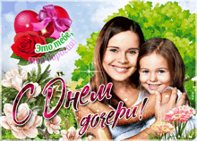 мать и дочь GIF - мать и дочь цветы GIFs