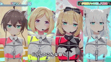 a group of anime girls are standing next to each other with chinese writing on the bottom right