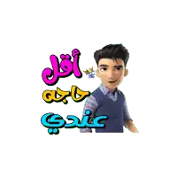 a cartoon of a man with a crown on his head and the words in arabic behind him