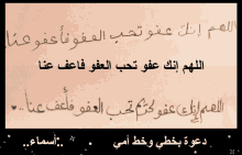arabic writing on a piece of paper with a black background