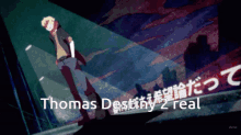 Destiny2 Thomas GIF - Destiny2 Thomas Discord Lore GIFs