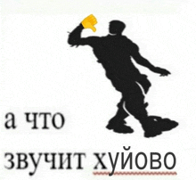 a silhouette of a man giving a thumbs down sign in a foreign language