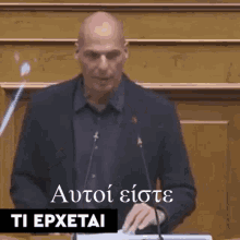 βαρουφακης αυτοιειστε GIF - βαρουφακης αυτοιειστε Varoufakis GIFs