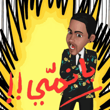 a cartoon drawing of a man in a suit and tie with arabic writing behind him