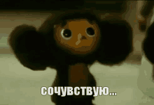 сочувствую соболезнования как жаль чебурашка GIF - My Condolences Cheburashka Soviet Animation GIFs