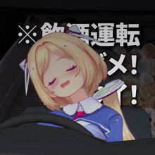 a girl with blonde hair is sleeping in a car with chinese writing on it