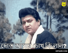 Tumi Amar Koto Chena Bangla Gaan GIF - Tumi Amar Koto Chena Bangla Gaan Bangla Cinema GIFs
