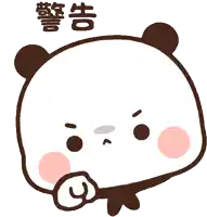 a cartoon panda bear with chinese writing on the bottom