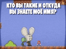 a video game screen shows a rabbit and a mario in a foreign language