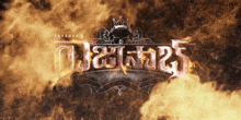 a poster for prabhas 's movie with a crown on it