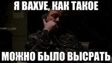 a man in a black shirt is drinking from a glass with a caption in russian ..