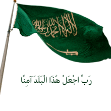 a green flag with arabic writing behind it