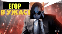 a man in a suit and tie with sunglasses and the words etop byxace above him