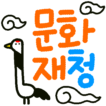 경산토기 문화재청 Sticker