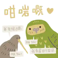 a cartoon of a kiwi and a green owl with chinese writing
