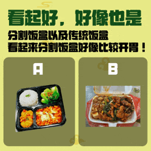 a picture of a tray of food next to a picture of a container of food