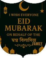 a black and gold sign that says i wish everyone eid mubarak on behalf of the family