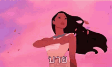 บาย ลาก่อน GIF - Pocahontas Good Bye Bye GIFs