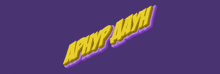 a purple background with the words aphyp aayh in yellow letters