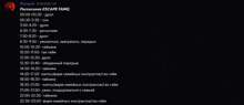 a black screen shows a list of escape famq events