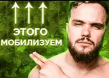 a shirtless man with a beard is pointing at something in a green background .
