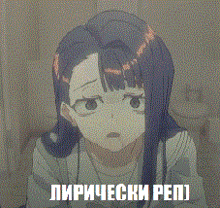 a picture of a girl with the words " лирически реп " on it