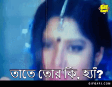 Moushumi Gifgari GIF - Moushumi Gifgari Bangla GIFs