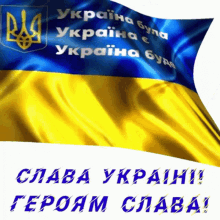 Glory To Ukraine Ukraine Flag GIF - Glory To Ukraine Ukraine Flag Ukraine Flag Symbol GIFs
