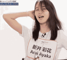 Ayaka Arai GIF
