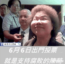 陳菊 Chen Chu GIF - 陳菊 Chen Chu Politician GIFs