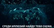 средииллюзийнайдутебяснова In The Midst Of Illusions I Will Find You Again GIF - средииллюзийнайдутебяснова In The Midst Of Illusions I Will Find You Again Search GIFs