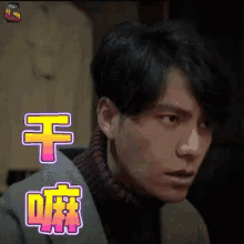 陈坤 生气 干嘛 脱身 GIF - Chen Kun Angry What Do You Want GIFs