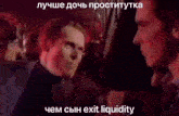 a man is standing in front of a crowd with the words exit liquidity in the corner
