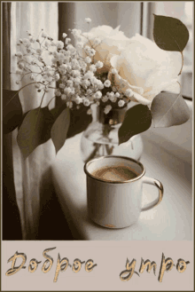 Morning Coffee GIF - Morning Coffee Flowers GIFs