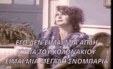 Snob Madame GIF - Snob Madame Greek Quotes GIFs