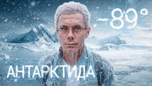 a man is covered in ice and the temperature is 89