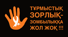 an orange hand with a white ribbon around it and the words " turmistick zoplik " on the bottom