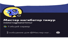 a picture of a robot with a speech bubble says mistermagibatortimur