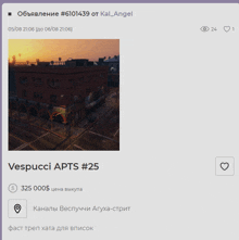 a screen shot of a vespucci apartments # 25 listing