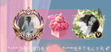 a picture of a teddy bear flowers and a picture of a woman with the name maho on it