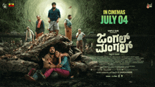 a poster for a movie that is in cinemas july 4
