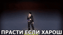 a woman wearing a black hat and a leather jacket is standing in front of a black background with russian writing