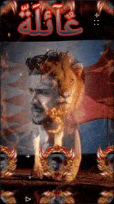a picture of a man with a lion behind him with arabic writing