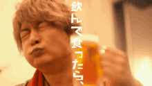 Shingo Katori Beer GIF