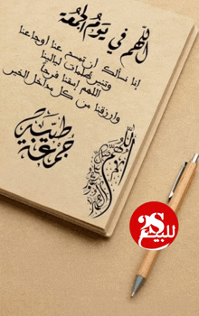 a pen sits on top of a piece of paper with arabic writing