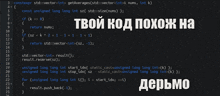 a black screen with a few lines of code and the words " твой код похож на "