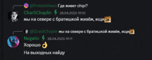 a screenshot of a chat with charlie chaplin