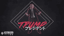 a picture of a man in a suit and tie with the name mike diva on the bottom