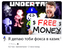 a man holding a sign that says free money on it